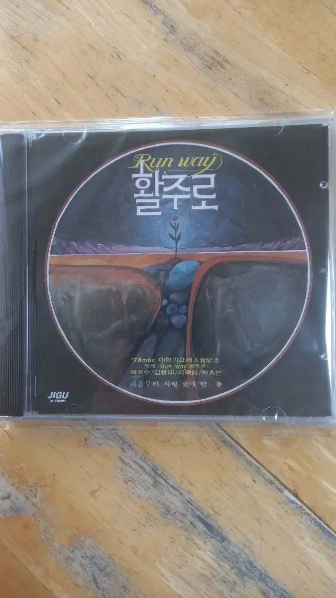 활주로 - Run Way (CD)